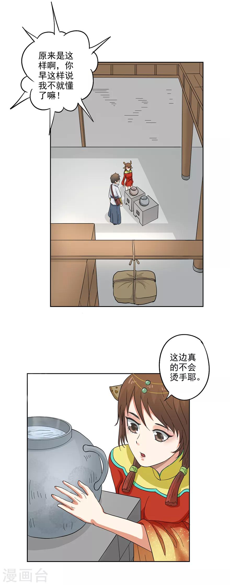 🍜异世界中药铺 第62话 文武曲煲 第26页