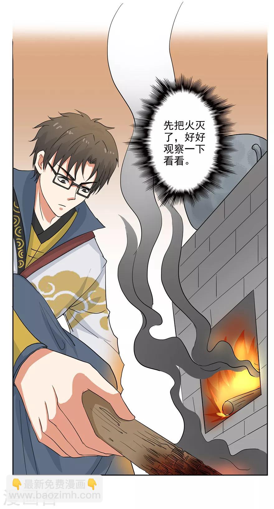 🍜异世界中药铺 第62话 文武曲煲 第28页
