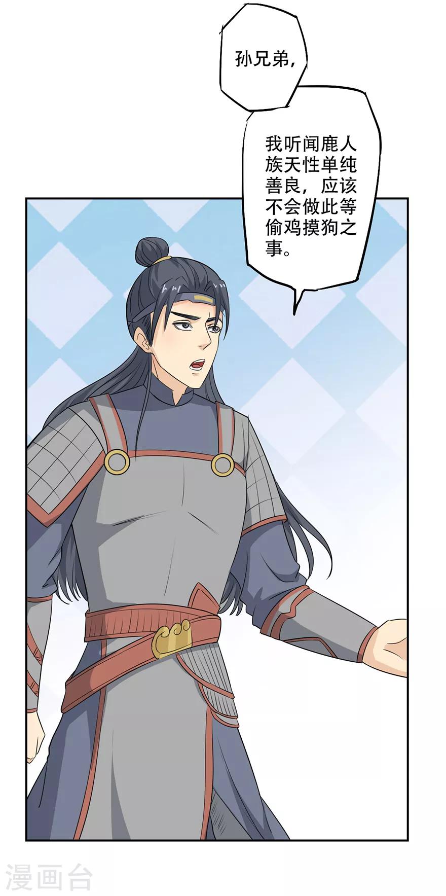 🍜异世界中药铺 第62话 文武曲煲 第3页