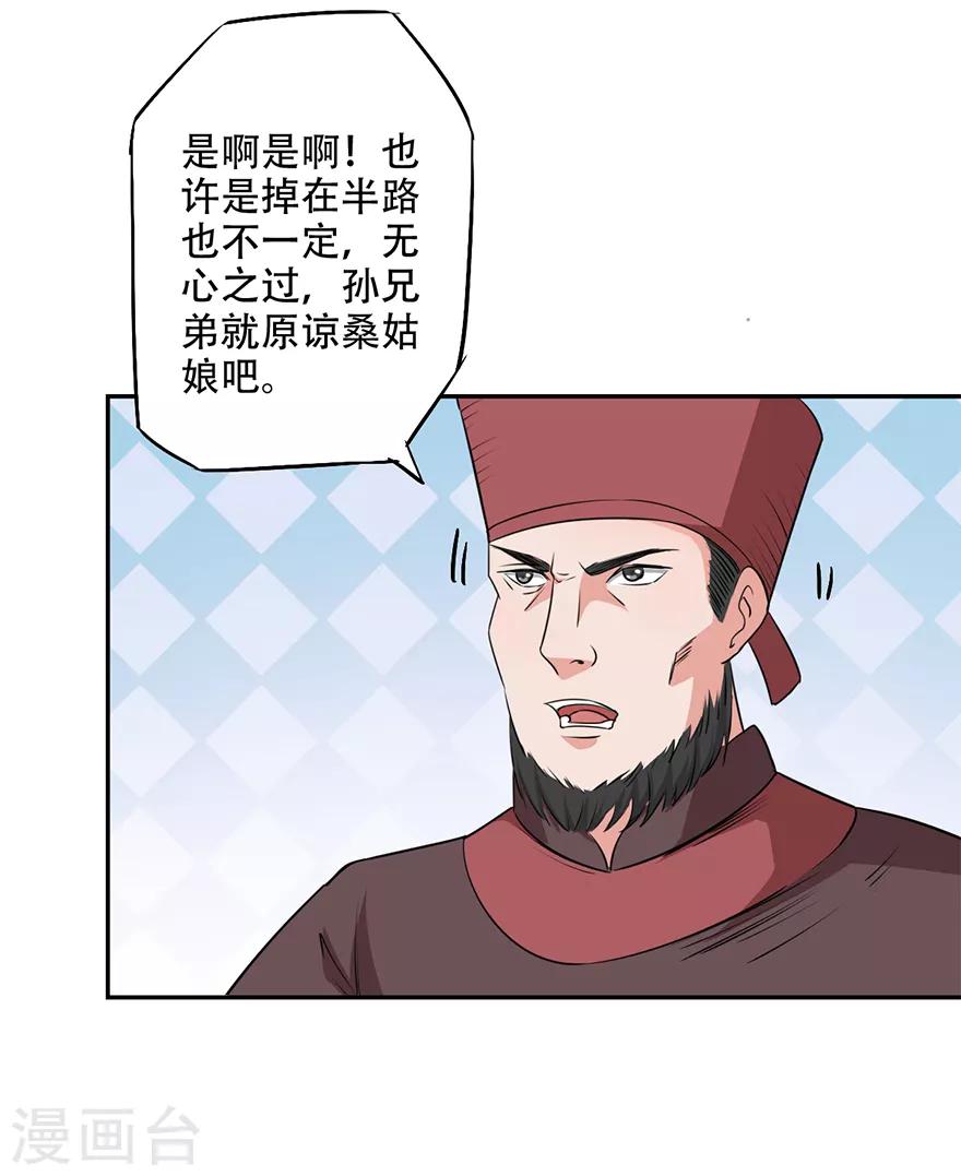 🍜异世界中药铺 第62话 文武曲煲 第4页