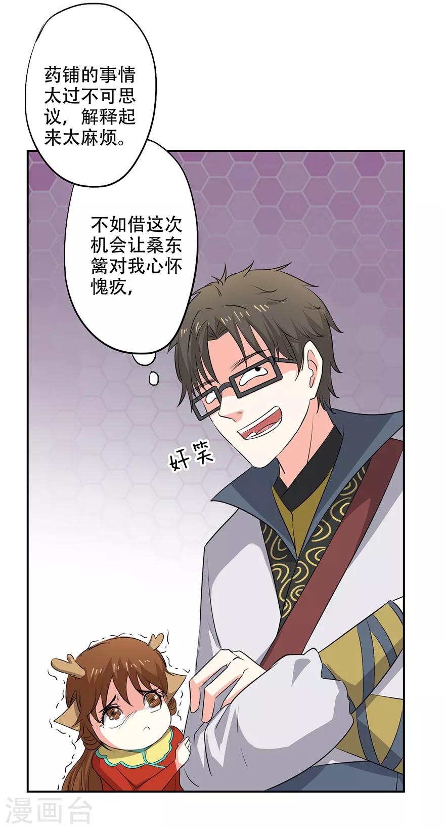 🍜异世界中药铺 第62话 文武曲煲 第5页