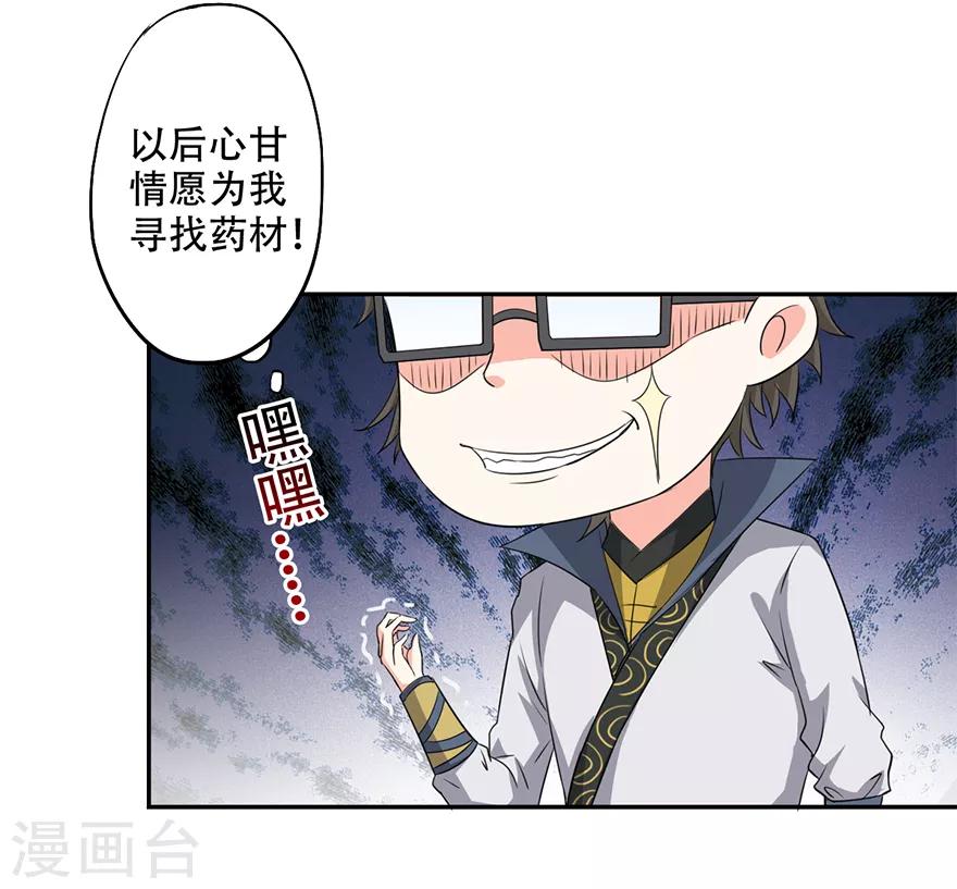 🍜异世界中药铺 第62话 文武曲煲 第6页