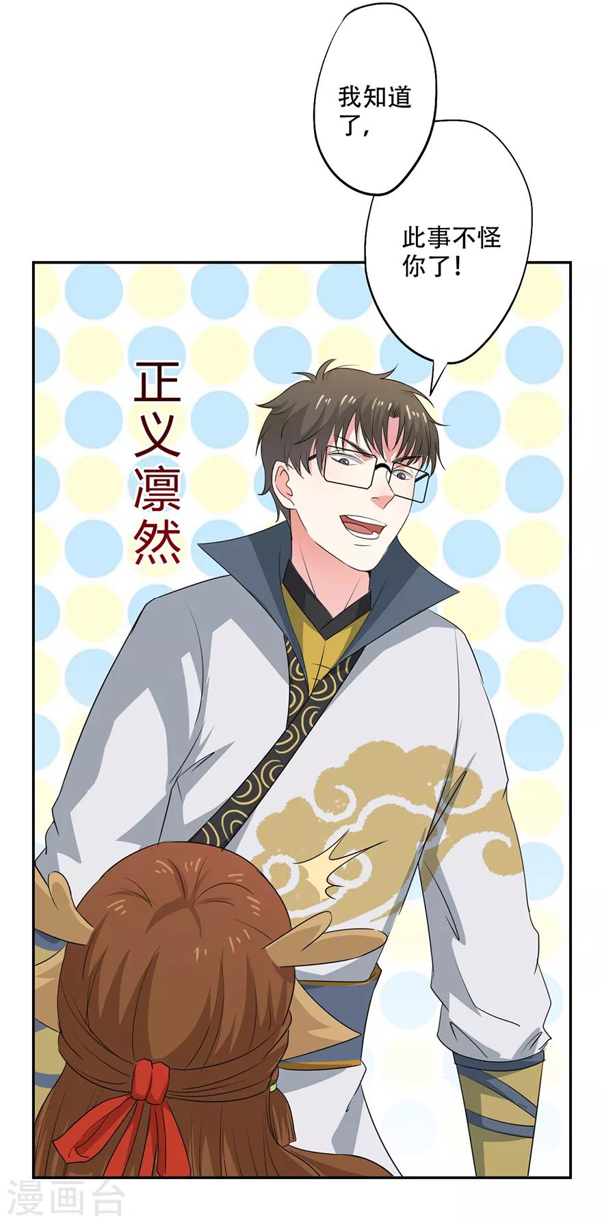 🍜异世界中药铺 第62话 文武曲煲 第7页