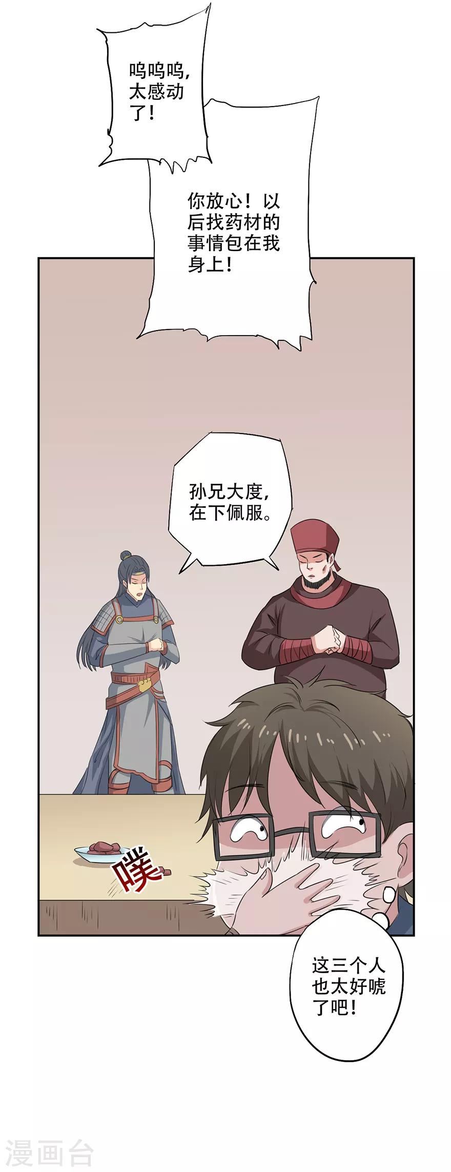 🍜异世界中药铺 第62话 文武曲煲 第9页