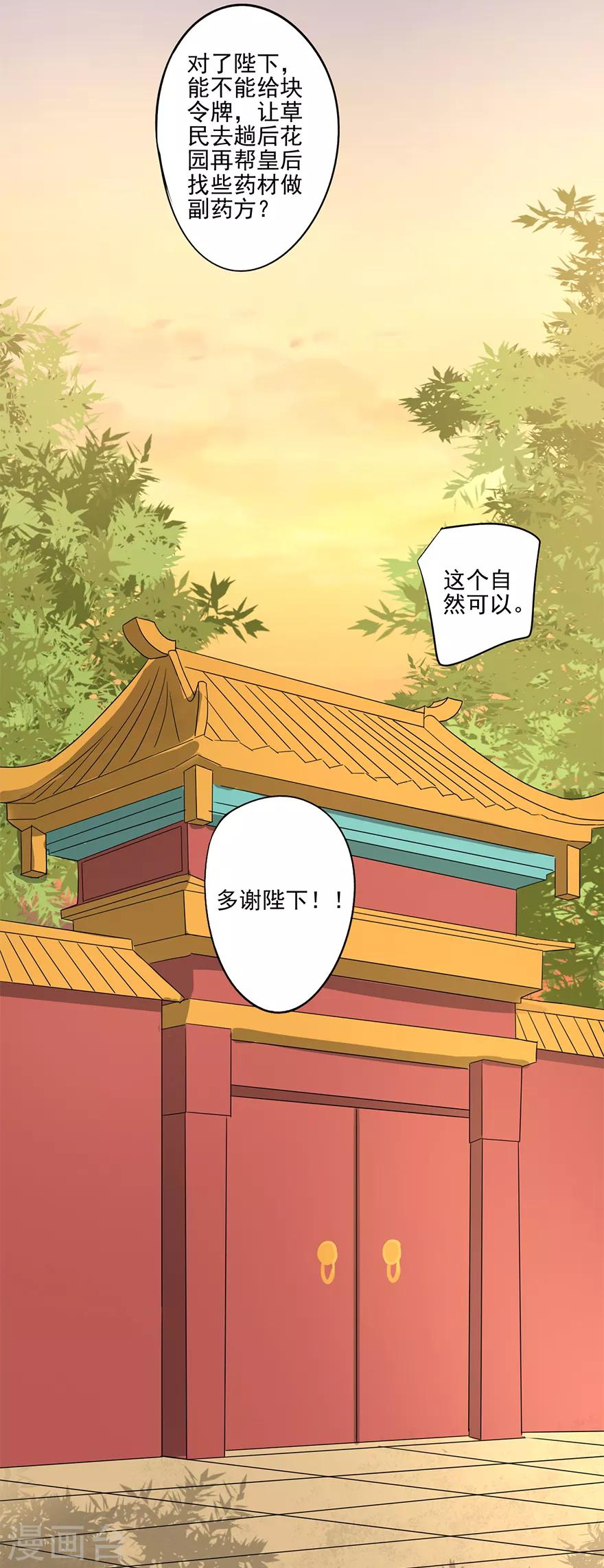 🍜异世界中药铺 第64话 “洗劫”后花园 第11页