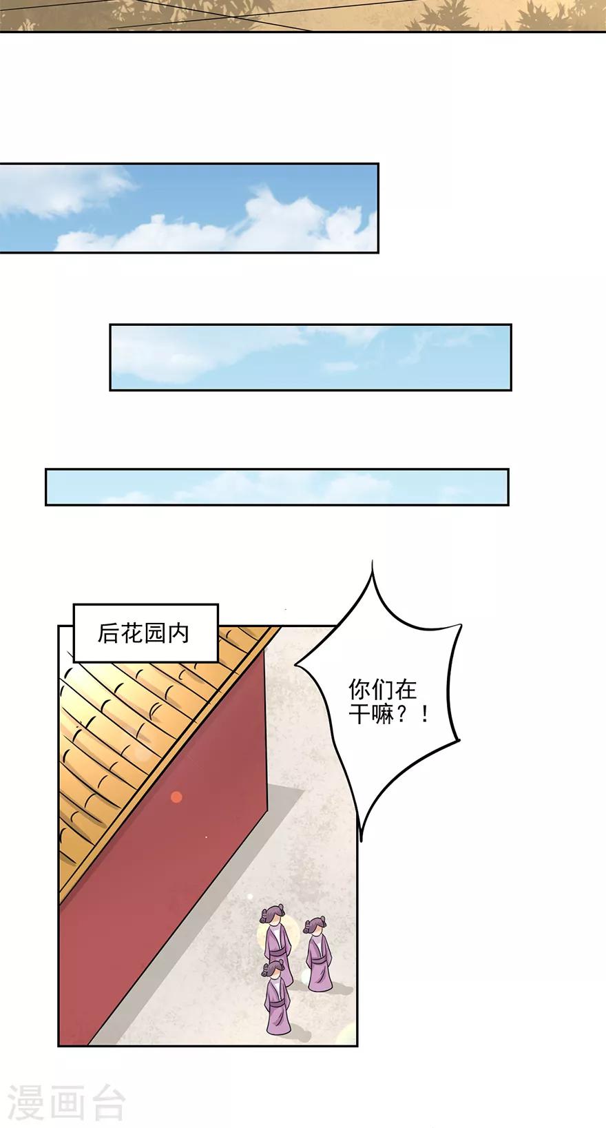 🍜异世界中药铺 第64话 “洗劫”后花园 第12页