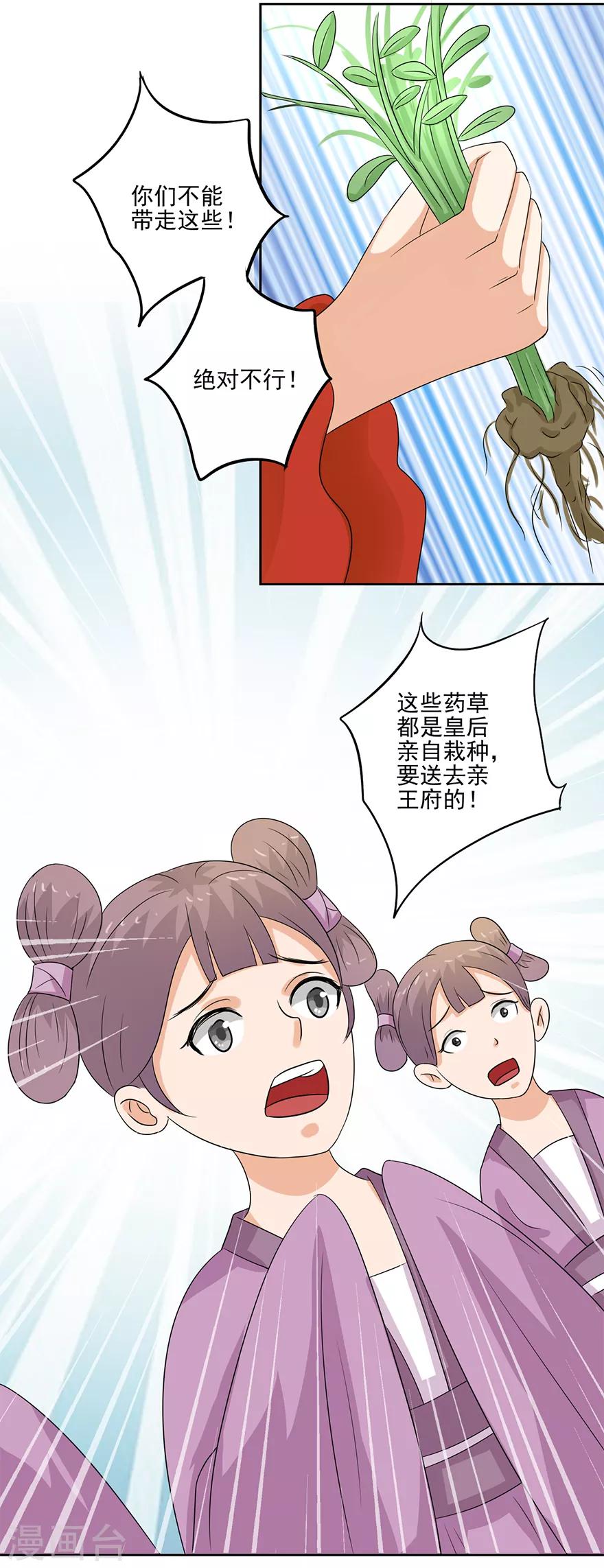 🍜异世界中药铺 第64话 “洗劫”后花园 第13页