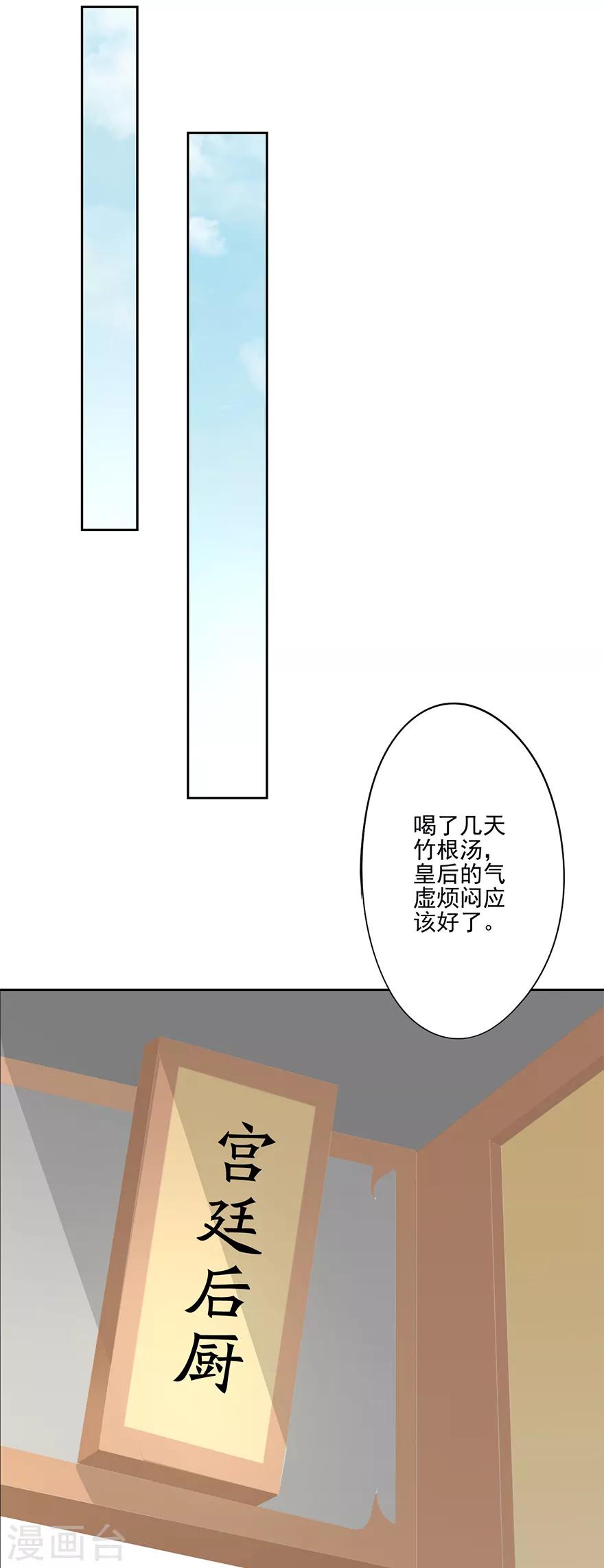 🍜异世界中药铺 第64话 “洗劫”后花园 第18页