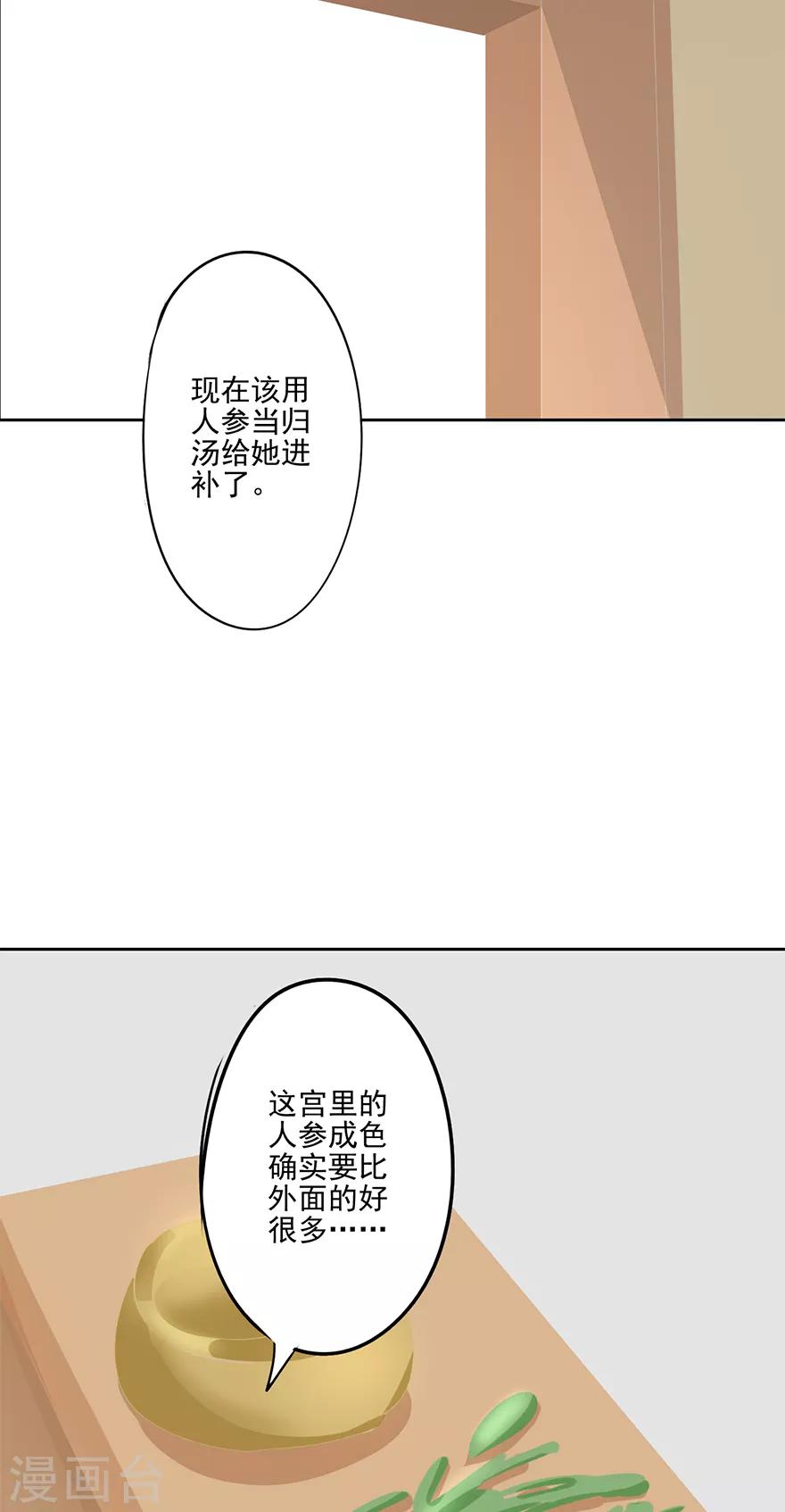 🍜异世界中药铺 第64话 “洗劫”后花园 第19页
