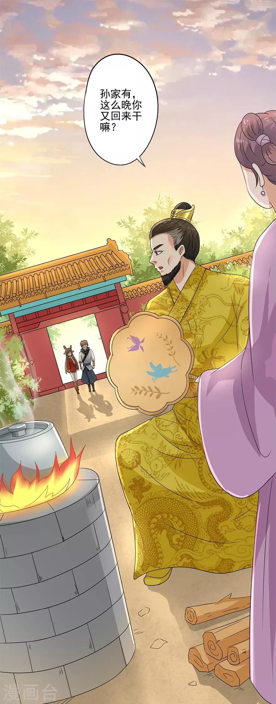 🍜异世界中药铺 第64话 “洗劫”后花园 第2页