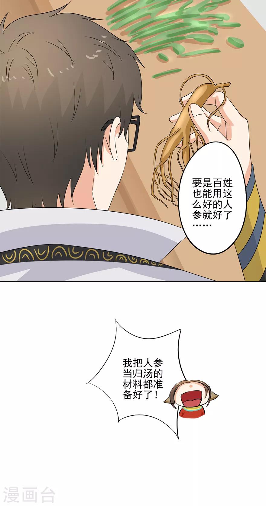 🍜异世界中药铺 第64话 “洗劫”后花园 第20页