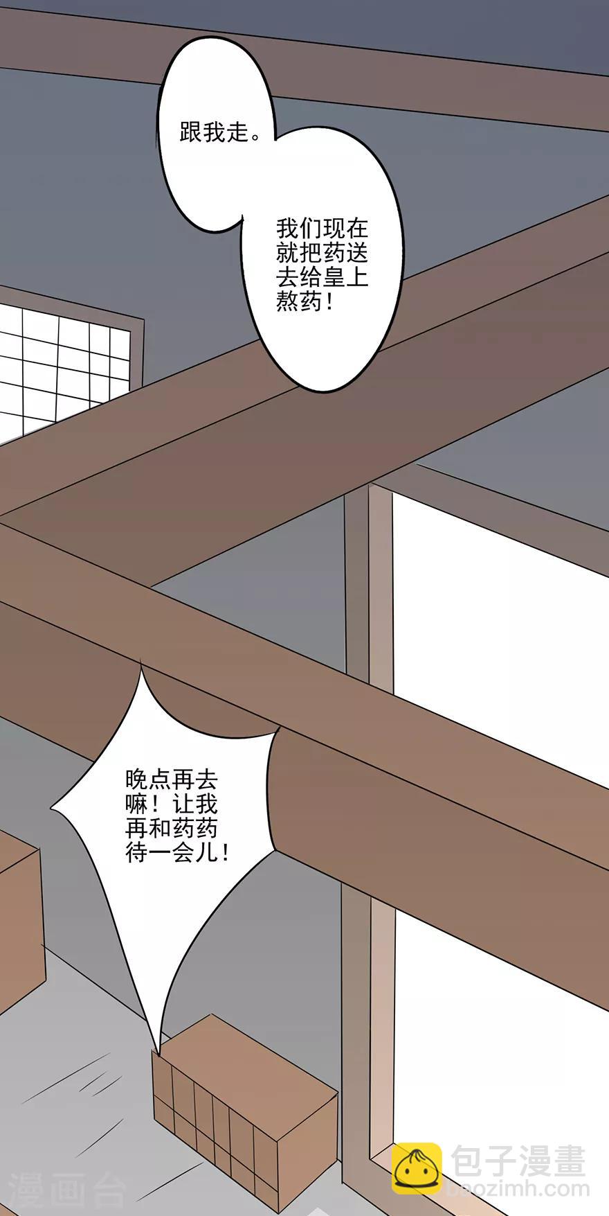 🍜异世界中药铺 第64话 “洗劫”后花园 第24页