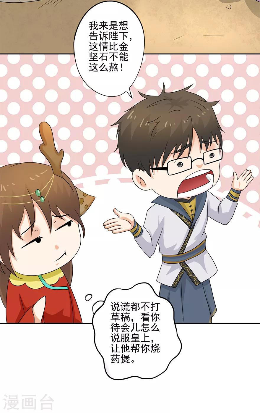 🍜异世界中药铺 第64话 “洗劫”后花园 第3页