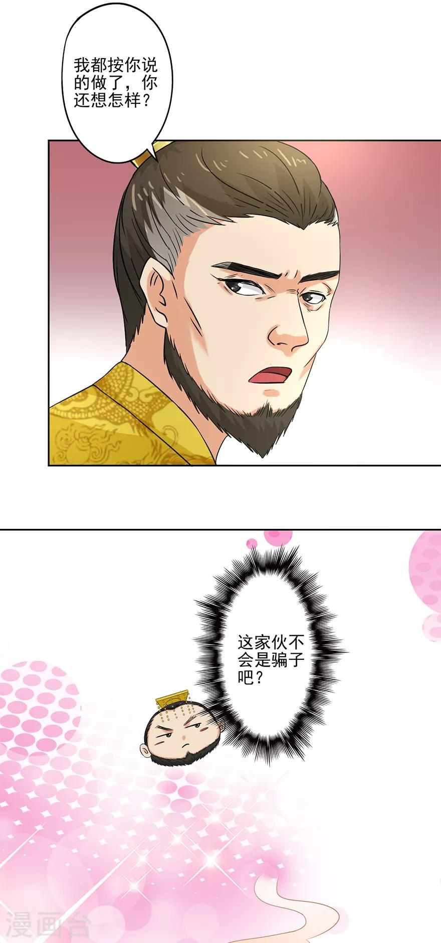 🍜异世界中药铺 第64话 “洗劫”后花园 第4页