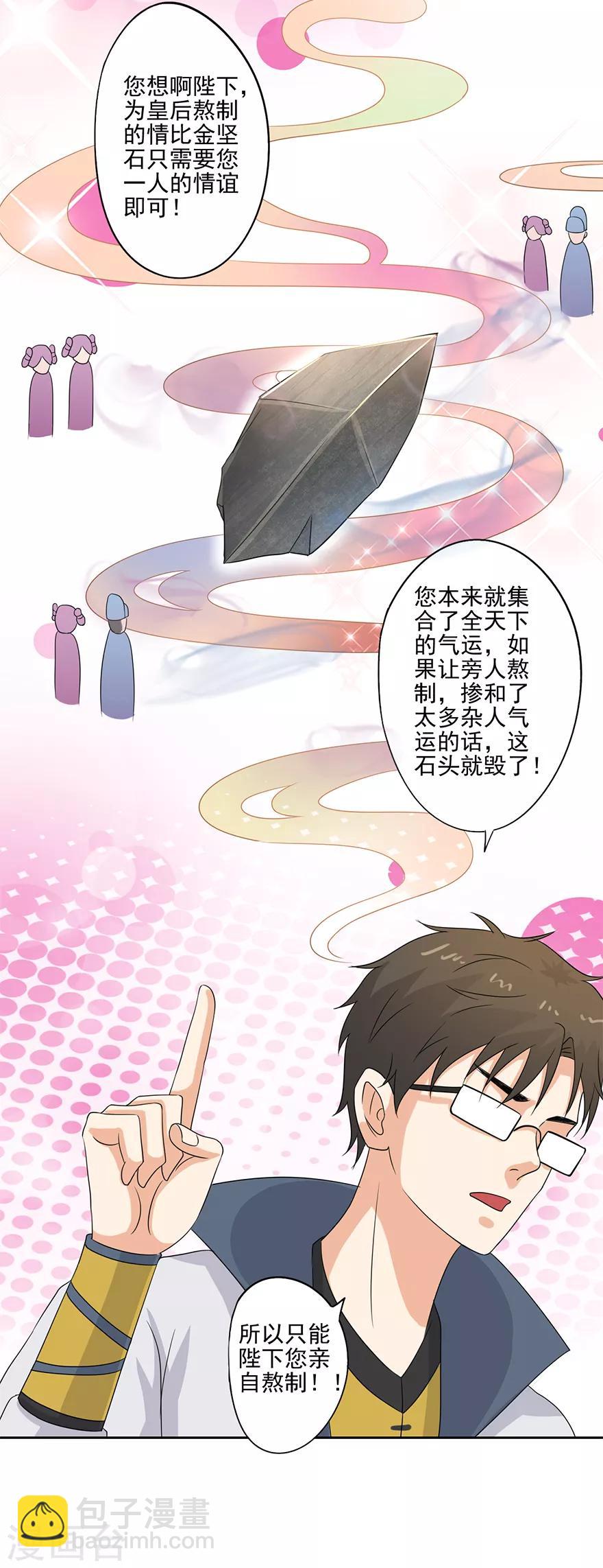 🍜异世界中药铺 第64话 “洗劫”后花园 第5页