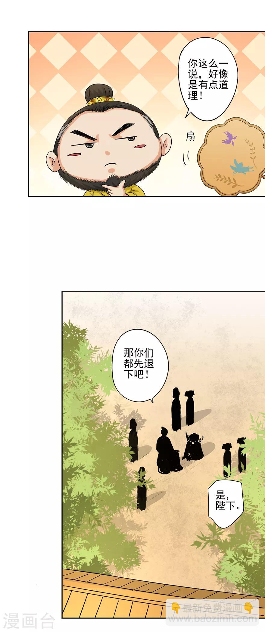 🍜异世界中药铺 第64话 “洗劫”后花园 第6页