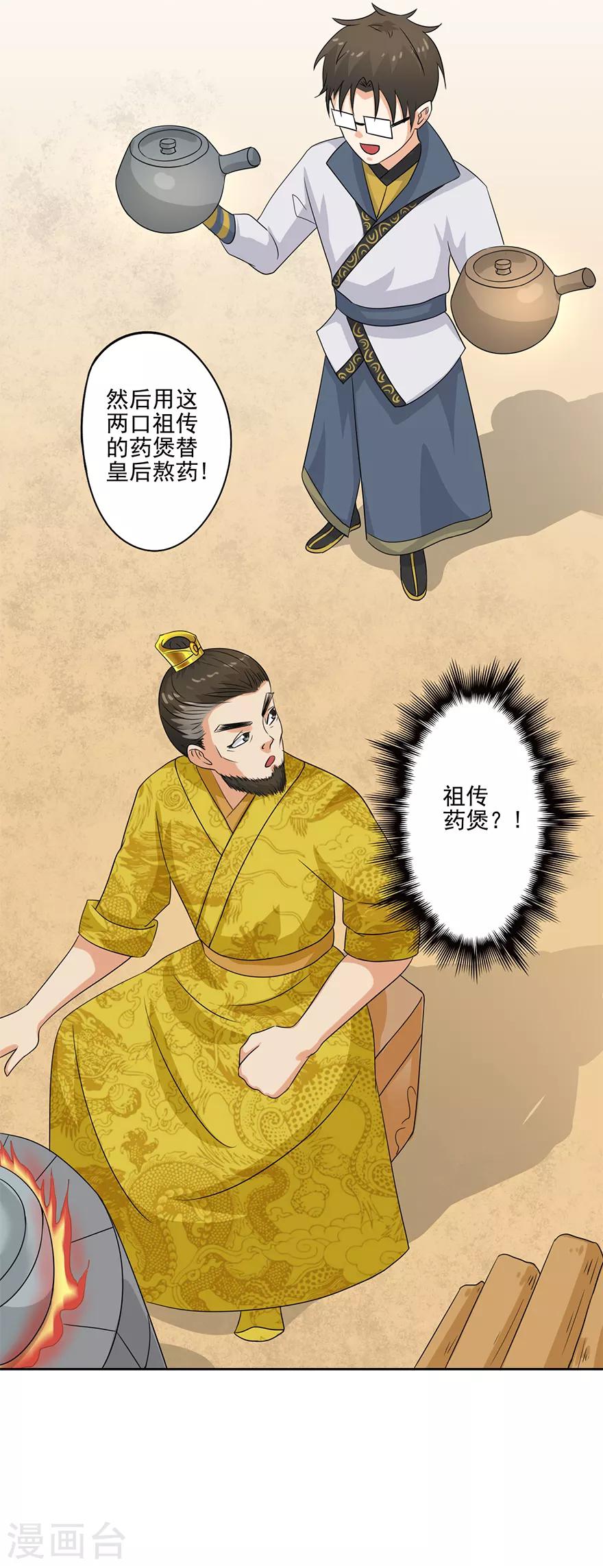 🍜异世界中药铺 第64话 “洗劫”后花园 第8页