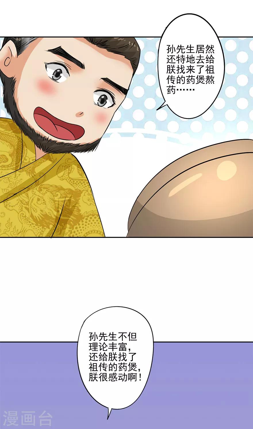 🍜异世界中药铺 第64话 “洗劫”后花园 第9页