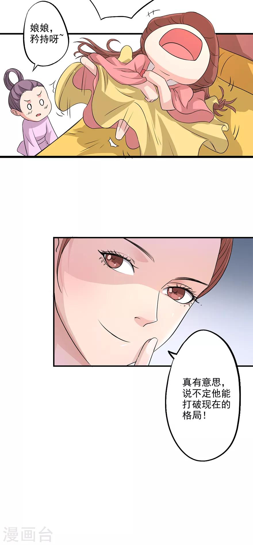 🍜异世界中药铺 第66话 皇后主持早朝 第10页