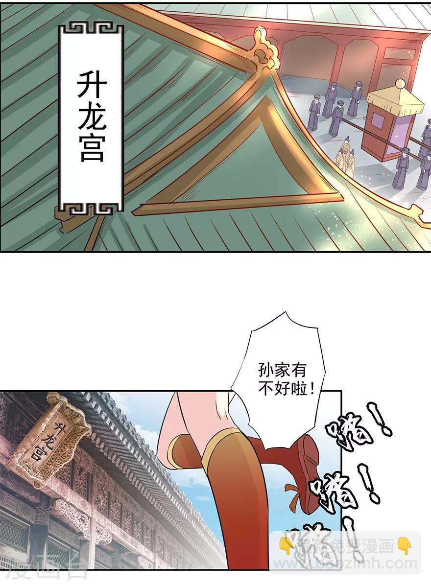 🍜异世界中药铺 第66话 皇后主持早朝 第11页