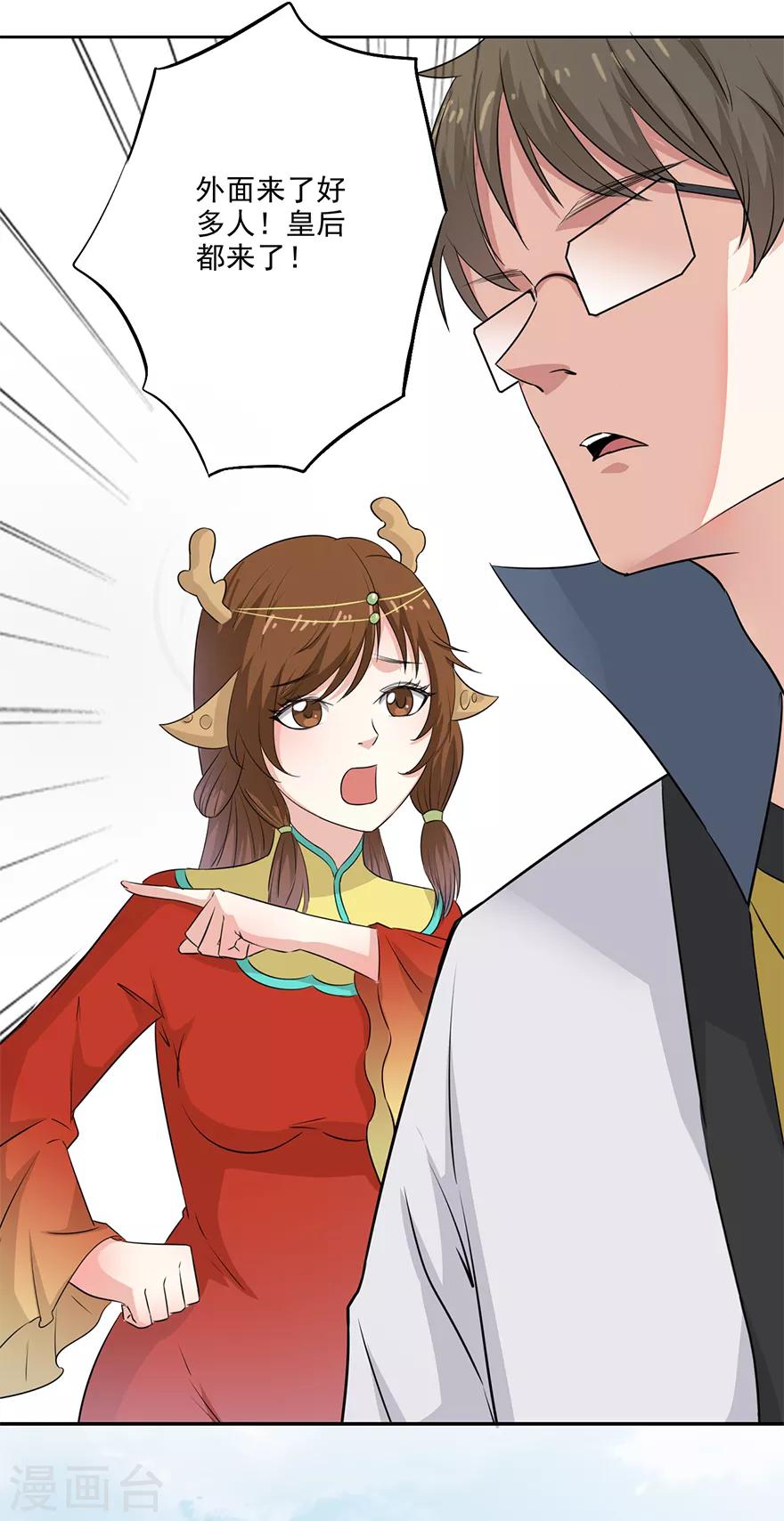 🍜异世界中药铺 第66话 皇后主持早朝 第12页