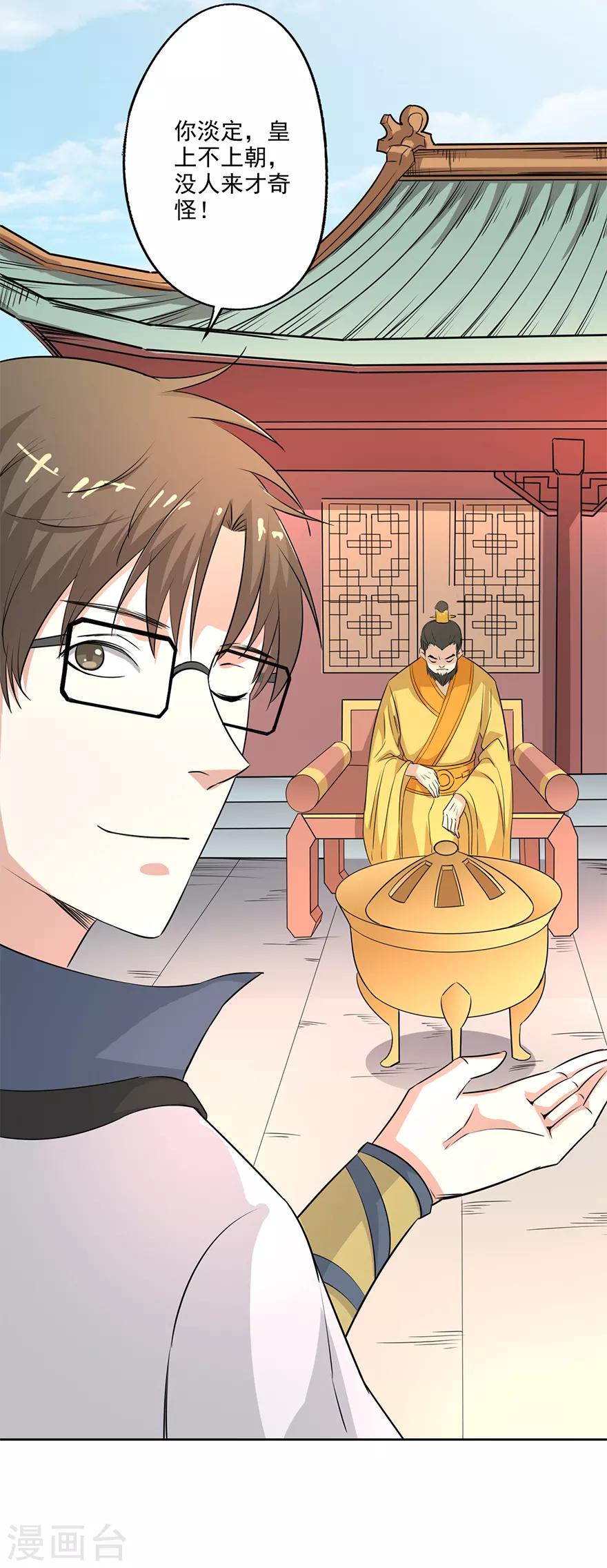 🍜异世界中药铺 第66话 皇后主持早朝 第13页