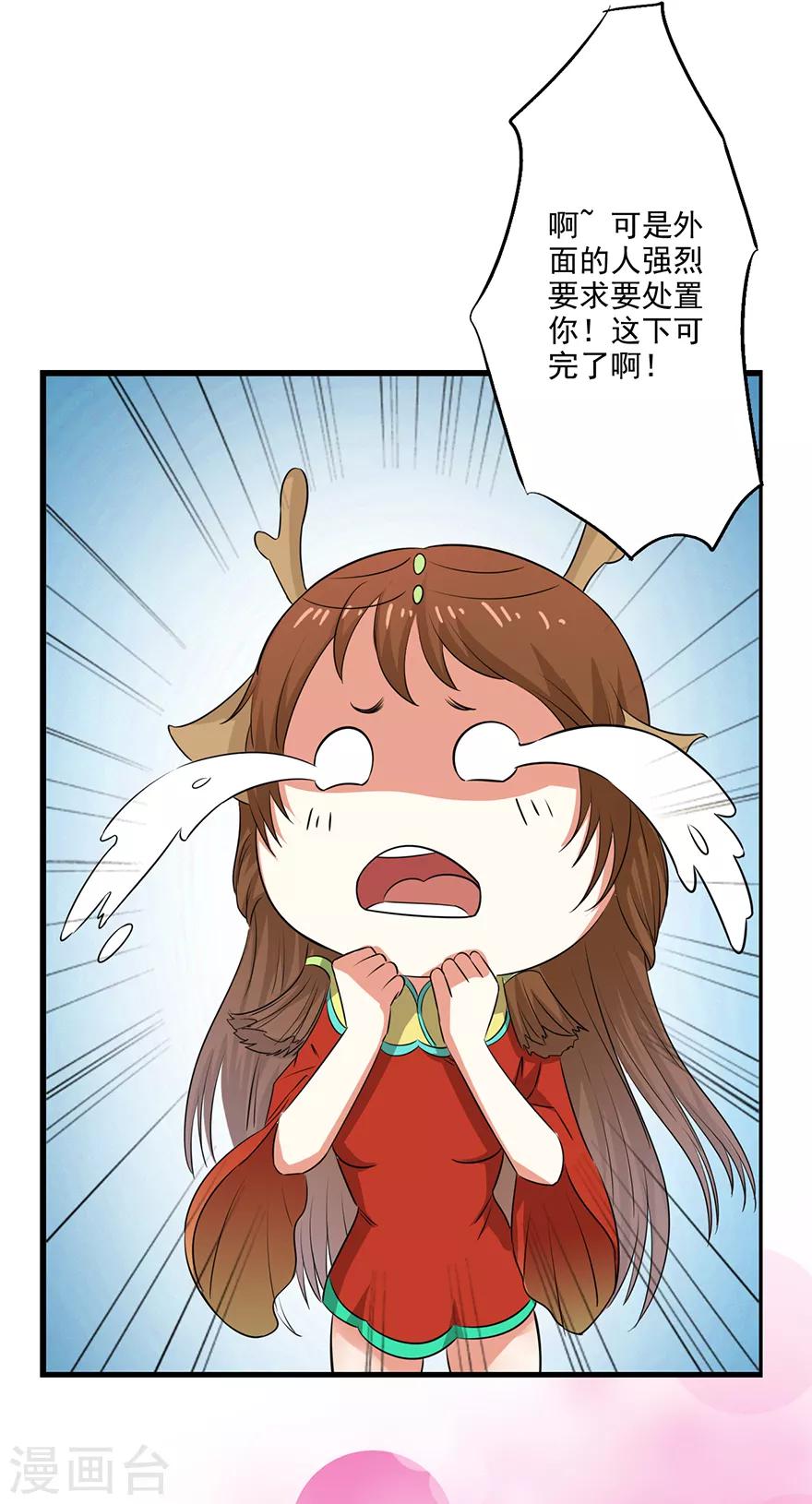 🍜异世界中药铺 第66话 皇后主持早朝 第14页