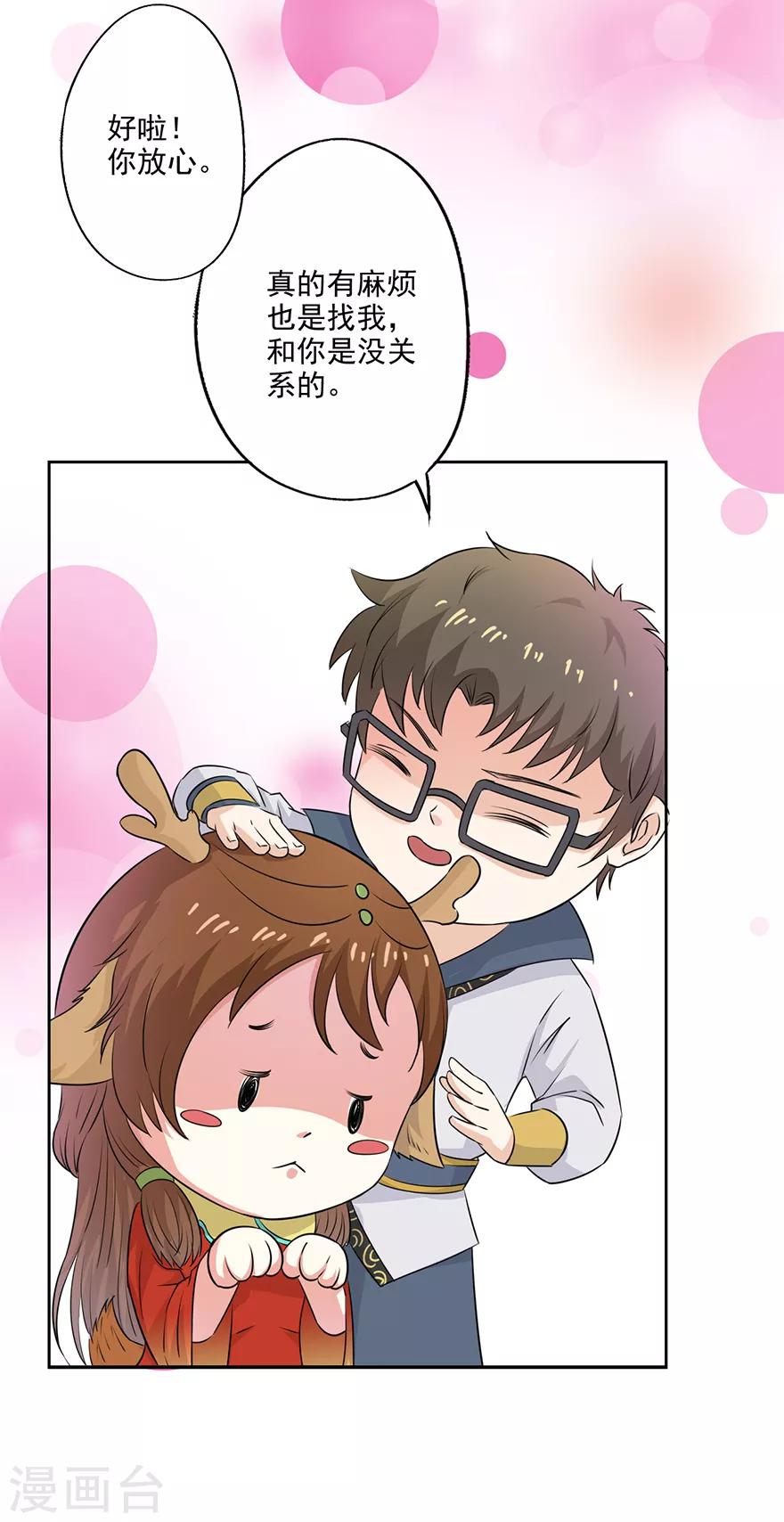 🍜异世界中药铺 第66话 皇后主持早朝 第15页