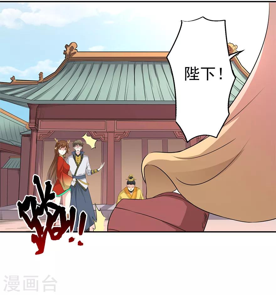 🍜异世界中药铺 第66话 皇后主持早朝 第16页