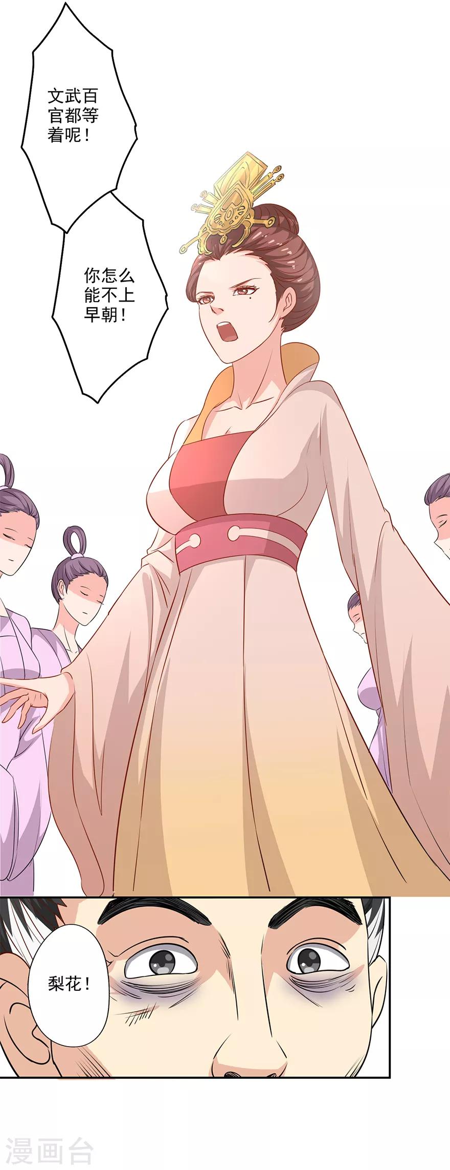 🍜异世界中药铺 第66话 皇后主持早朝 第17页