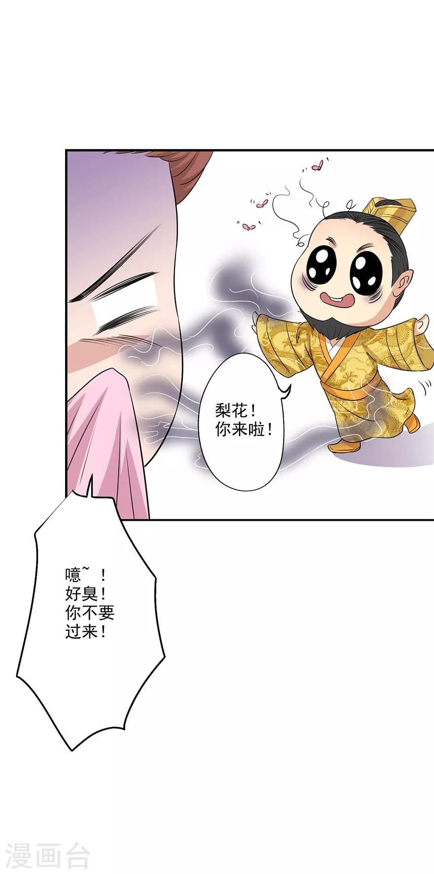 🍜异世界中药铺 第66话 皇后主持早朝 第18页