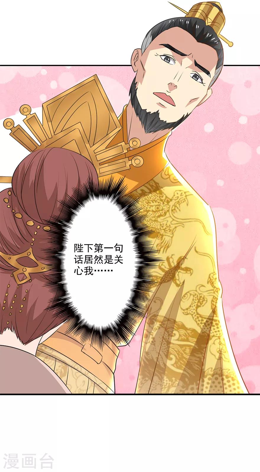 🍜异世界中药铺 第66话 皇后主持早朝 第20页