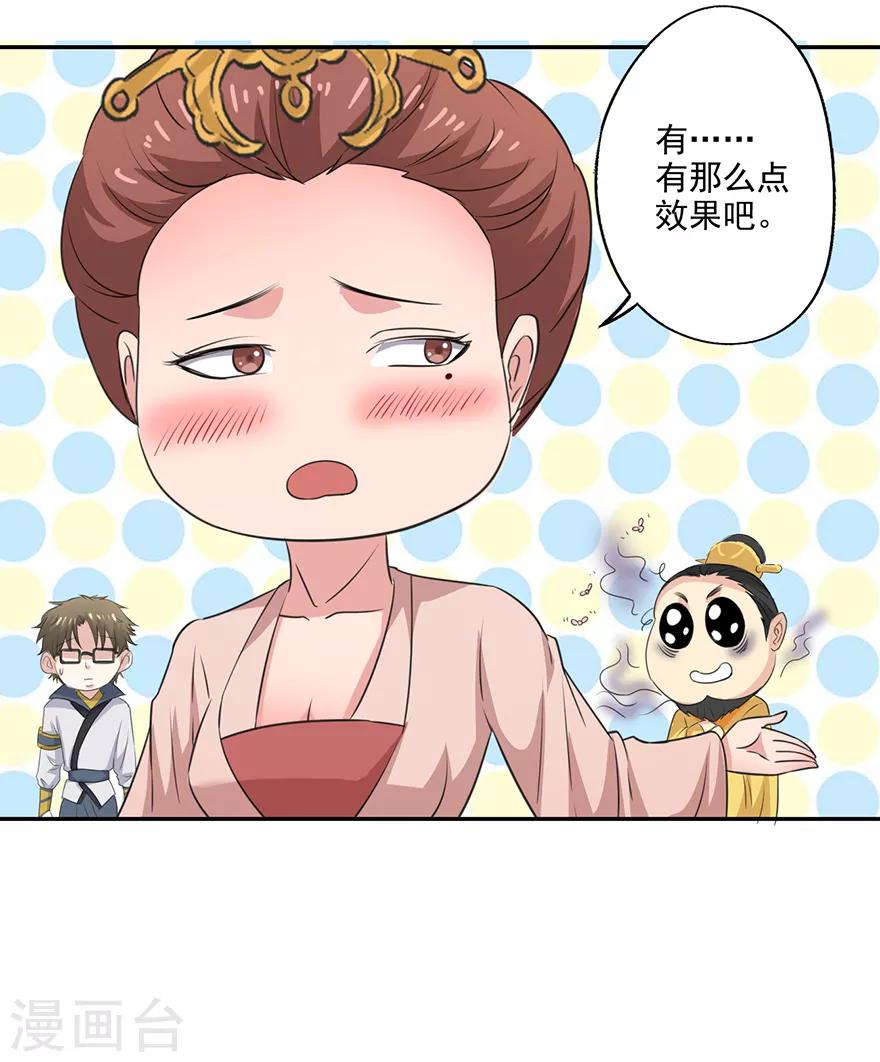 🍜异世界中药铺 第66话 皇后主持早朝 第21页
