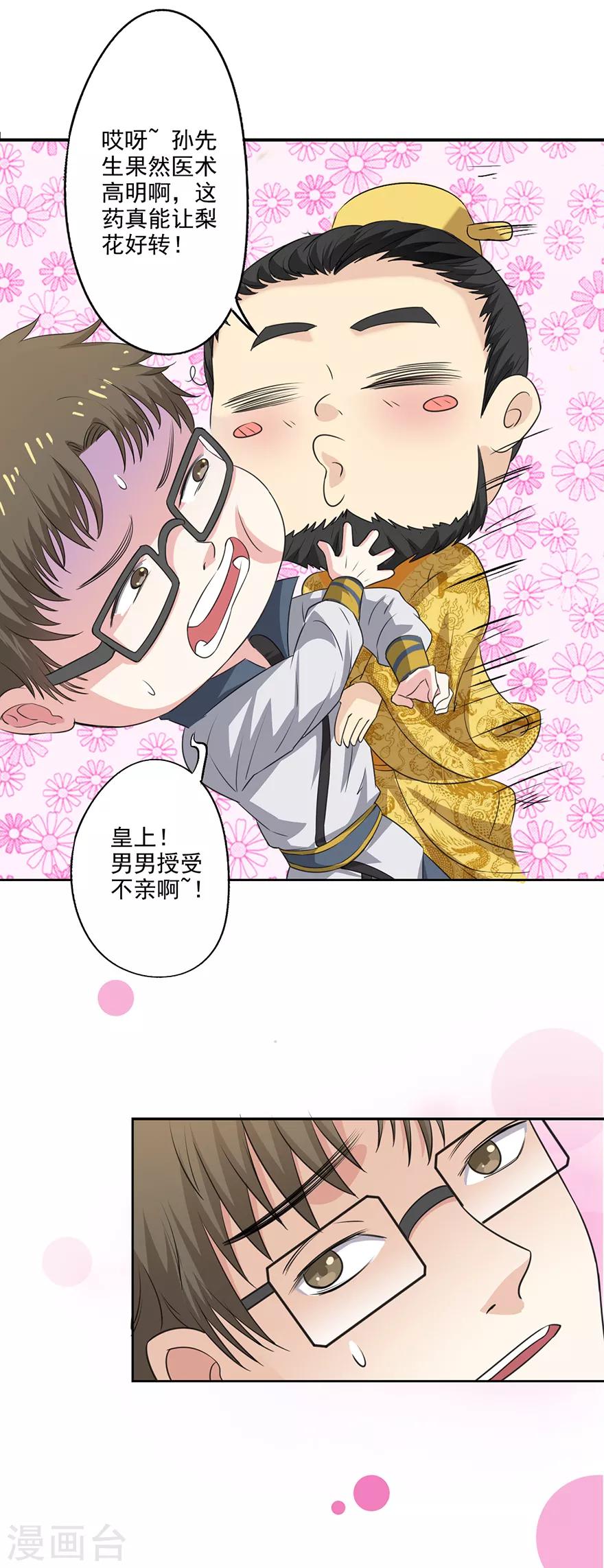 🍜异世界中药铺 第66话 皇后主持早朝 第22页