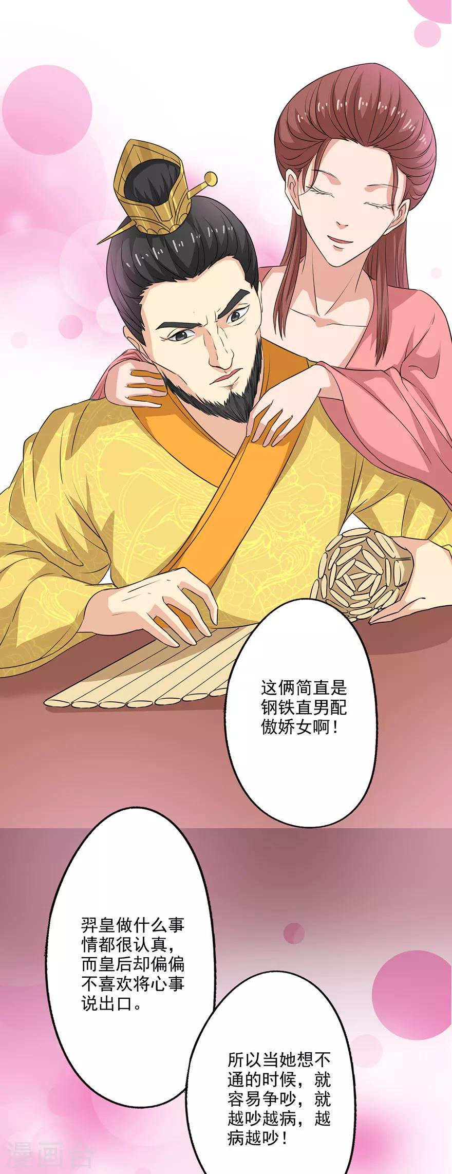 🍜异世界中药铺 第66话 皇后主持早朝 第23页