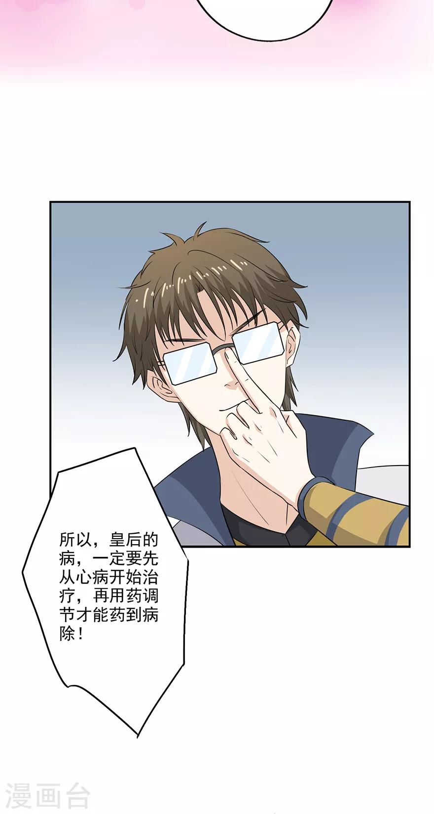 🍜异世界中药铺 第66话 皇后主持早朝 第24页