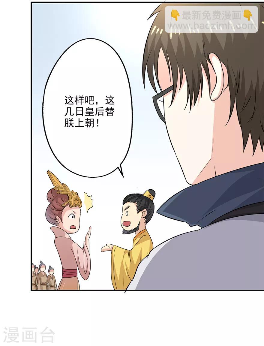 🍜异世界中药铺 第66话 皇后主持早朝 第25页