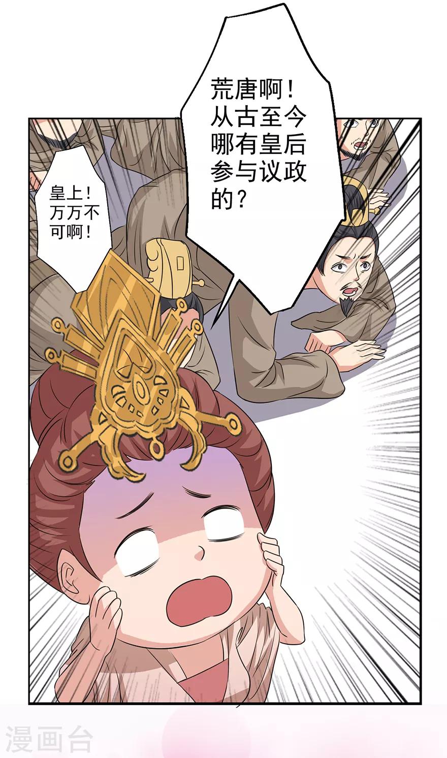 🍜异世界中药铺 第66话 皇后主持早朝 第26页