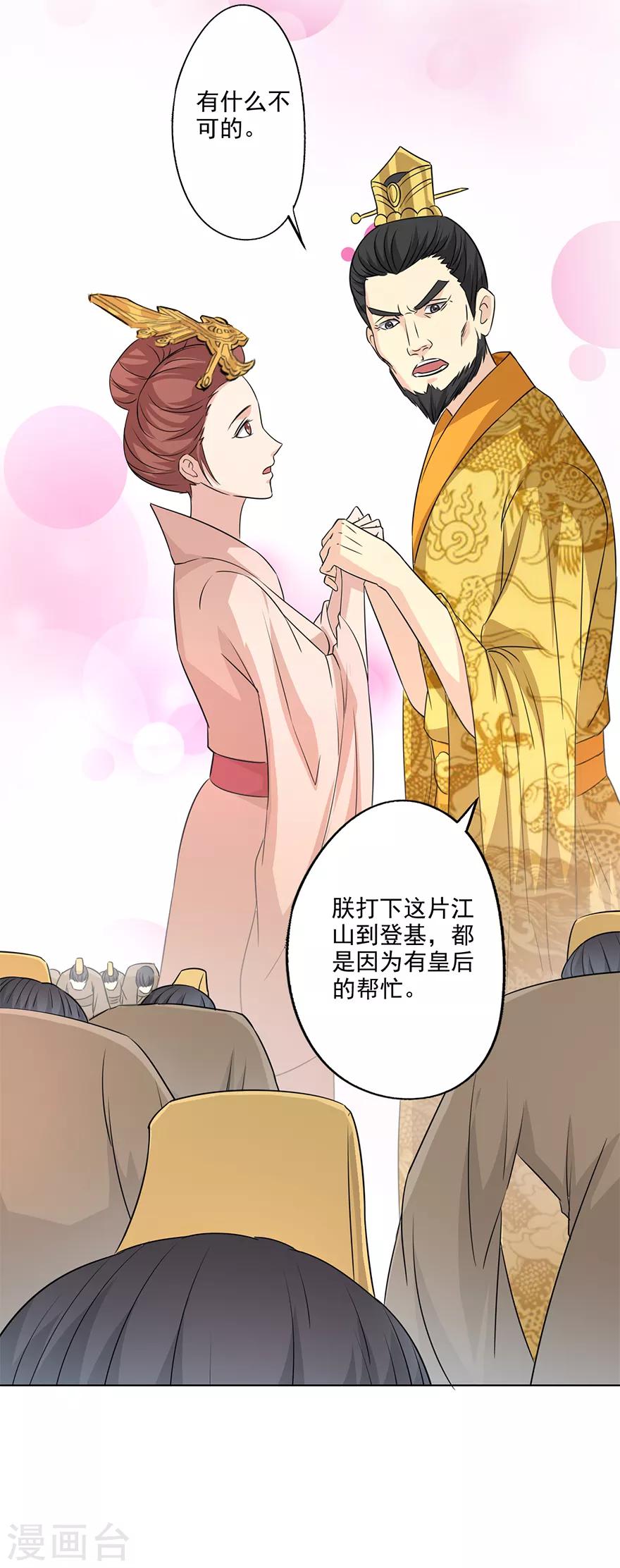 🍜异世界中药铺 第66话 皇后主持早朝 第27页