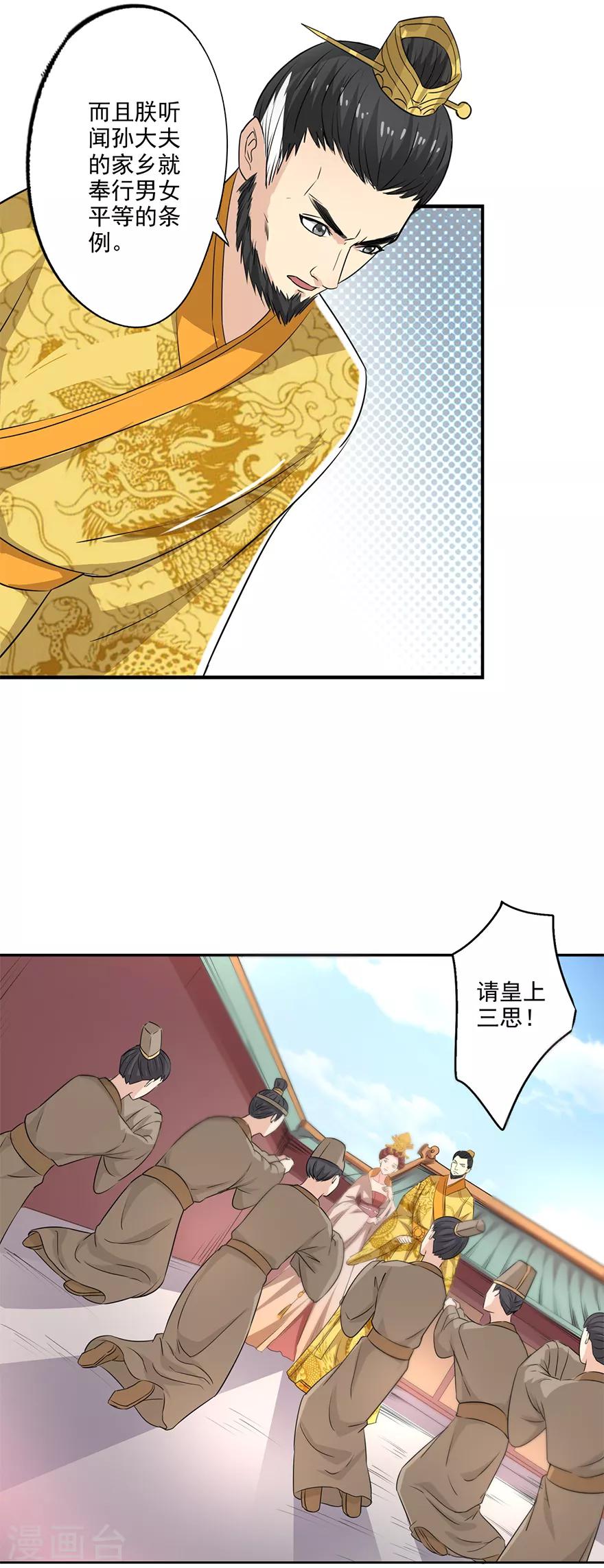 🍜异世界中药铺 第66话 皇后主持早朝 第28页
