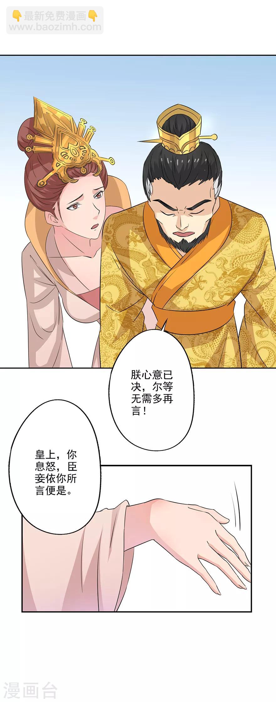 🍜异世界中药铺 第66话 皇后主持早朝 第29页