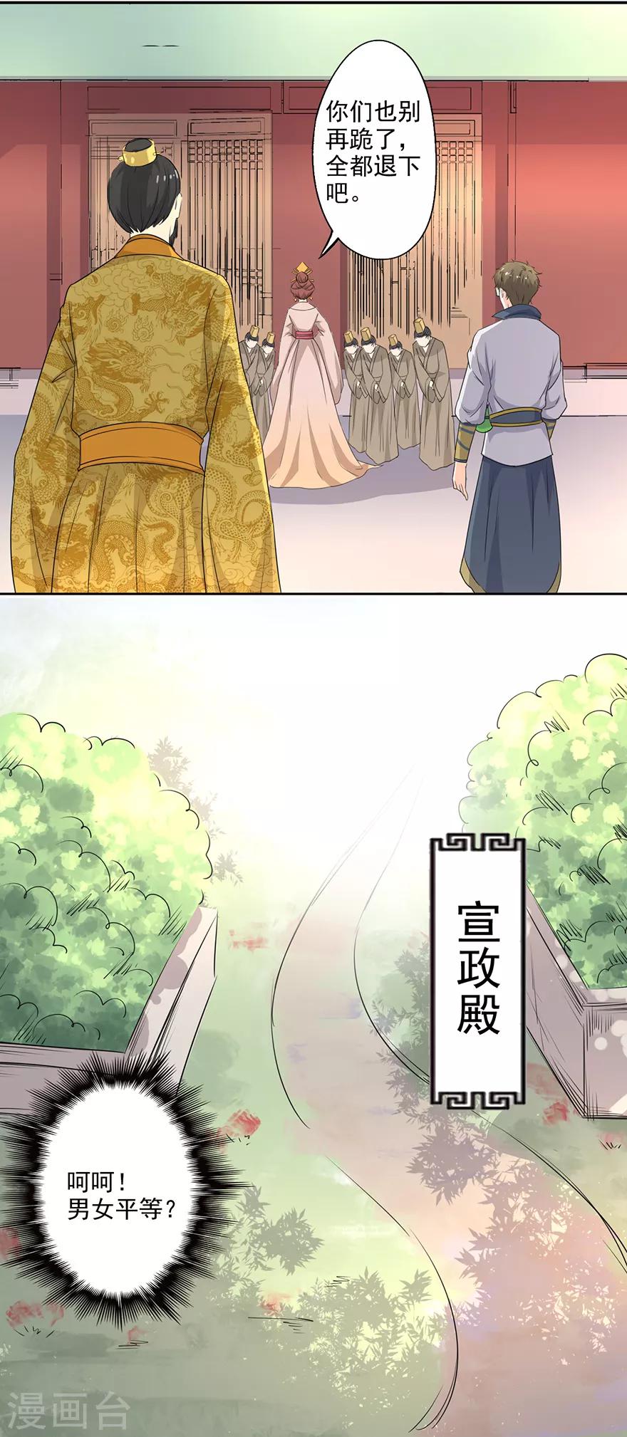 🍜异世界中药铺 第66话 皇后主持早朝 第30页