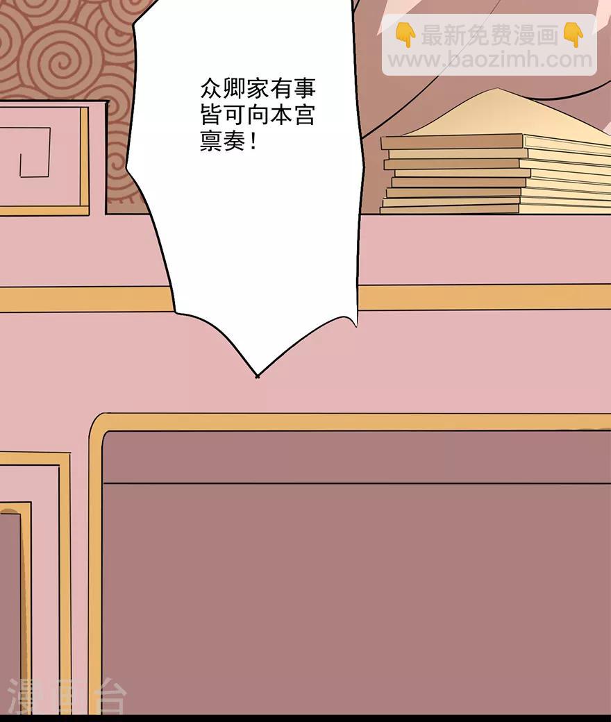 🍜异世界中药铺 第66话 皇后主持早朝 第34页