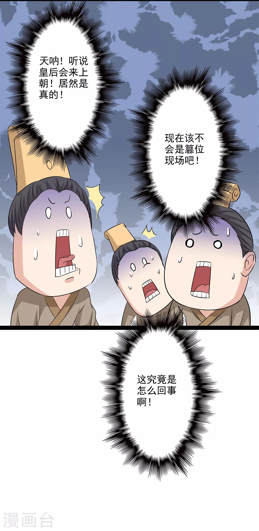 🍜异世界中药铺 第66话 皇后主持早朝 第35页