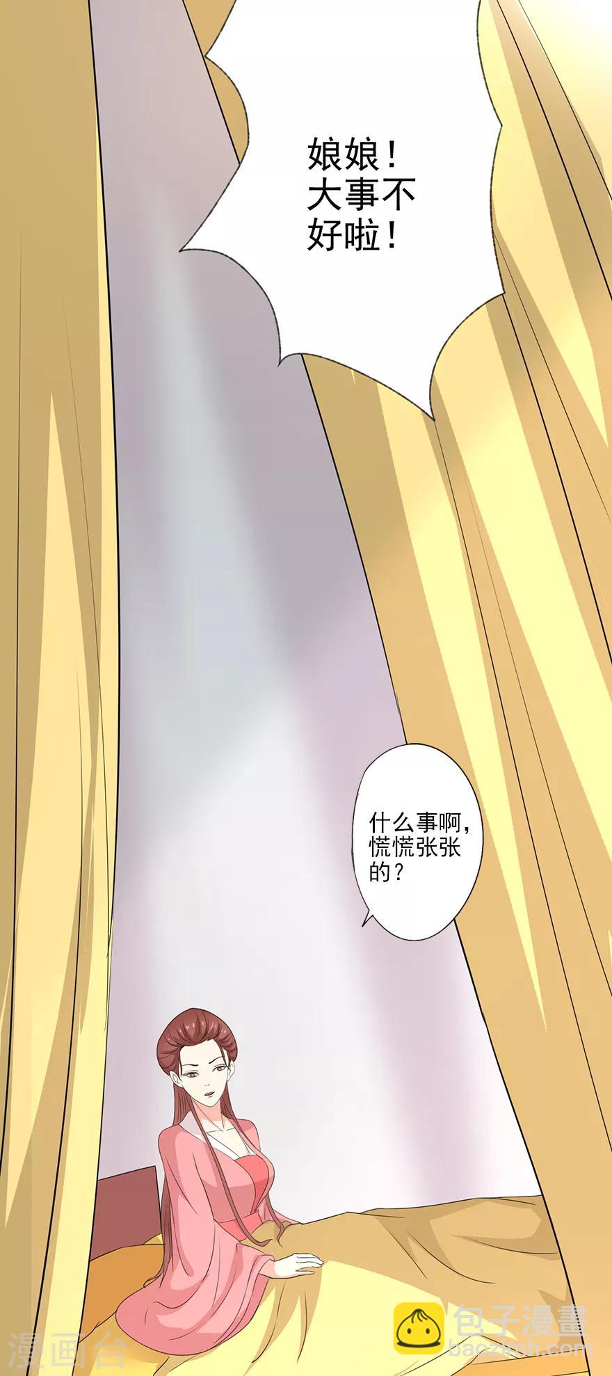 🍜异世界中药铺 第66话 皇后主持早朝 第6页