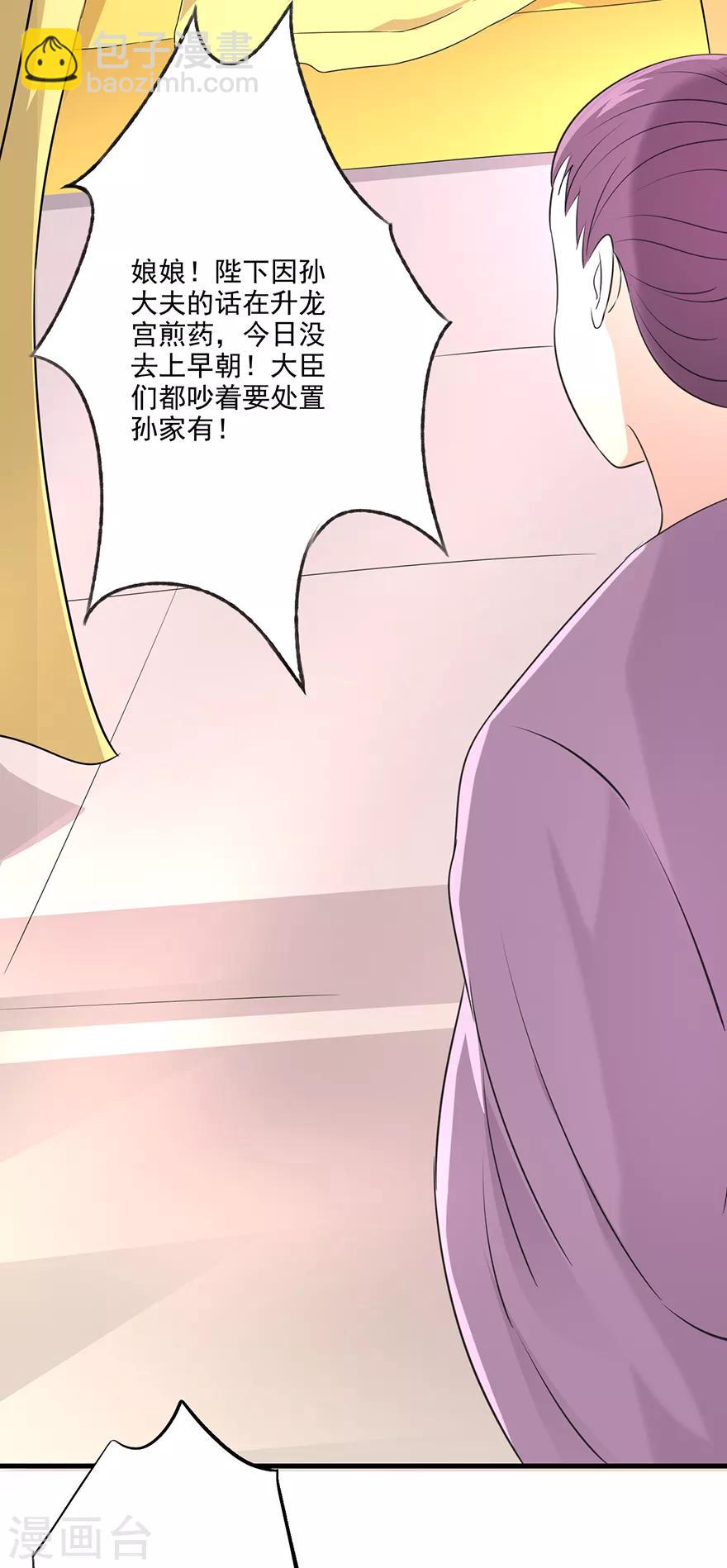 🍜异世界中药铺 第66话 皇后主持早朝 第7页
