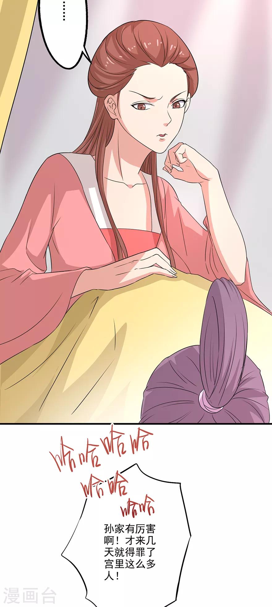 🍜异世界中药铺 第66话 皇后主持早朝 第9页