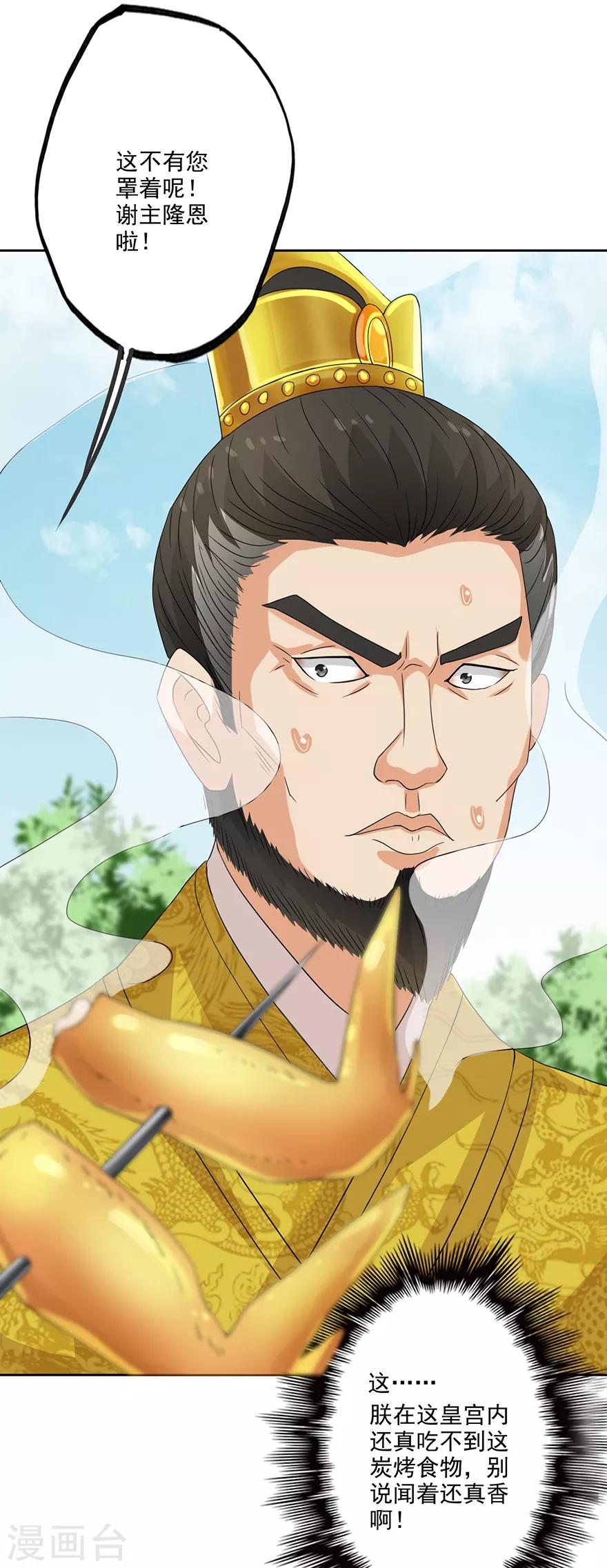 🍜异世界中药铺 第68话 烤鸡翅 第10页