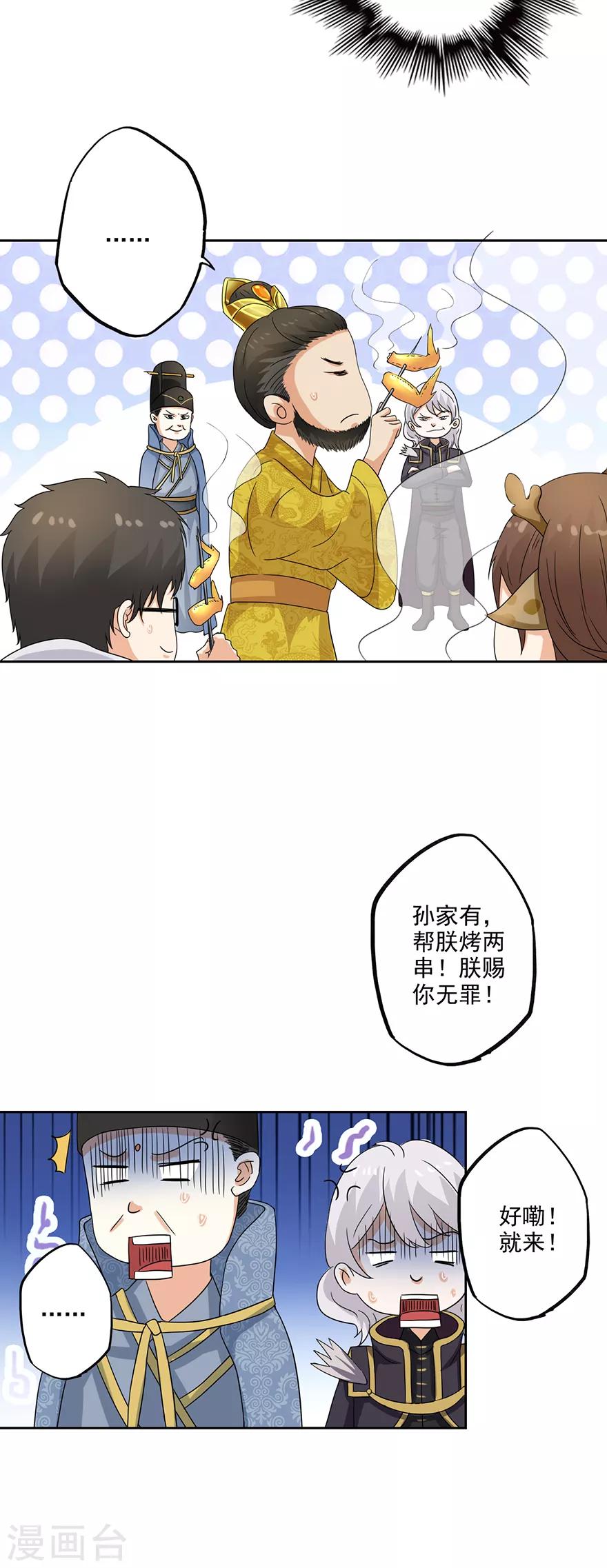 🍜异世界中药铺 第68话 烤鸡翅 第11页