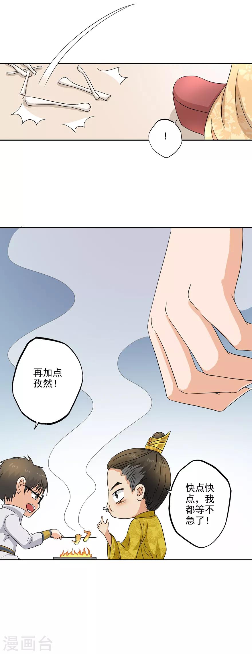 🍜异世界中药铺 第68话 烤鸡翅 第14页